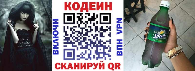 Кодеин напиток Lean (лин)  kraken как войти  Борисоглебск 